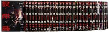 【中古】【良い】彼岸島 1-33巻 セット (ヤングマガジンコミックス)