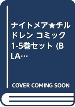 【中古】【良い】ナイトメア★チルドレン コミック 1-5巻セット (BLADE COMICS)|スカイマーケットプラス