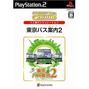 【中古】【良い】SuperLite2000シリーズ 東京バス案内(ガイド)2