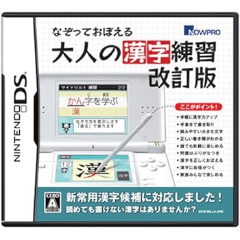 【中古】【良い】なぞっておぼえる 大人の漢字練習 改訂版