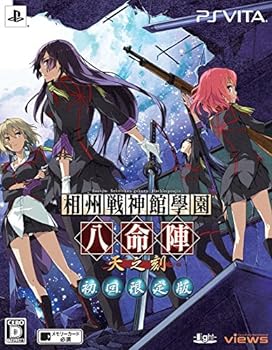 【中古】【良い】相州戦神館學園 八命陣 天の刻 (初回限定版) (ドラマCD 同梱) - PSVita｜スカイマーケットプラス 13,719円