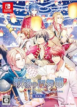 【中古】【良い】戦場の円舞曲 for Nintendo Switch 特装版|スカイマーケットプラス