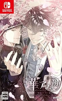 【中古】【良い】華アワセ 朔 -唐紅/うつつ編- - Switch|スカイマーケットプラス