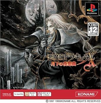 【中古】【良い】悪魔城ドラキュラX 月下の夜想曲 PS one Books｜スカイマーケットプラス