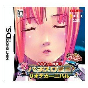 【中古】【良い】タッチde楽勝!パチスロ宣言 リオデカーニバル 15,194円