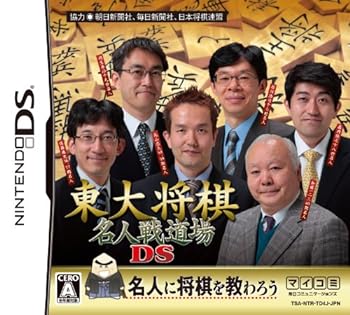 【中古】【良い】東大将棋 名人戦道場DS