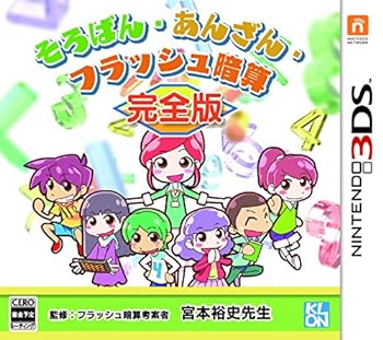 【中古】【良い】そろばん・あんざん・フラッシュ暗算 完全版 - 3DS|スカイマーケットプラス