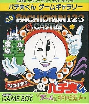 【中古】【良い】パチ夫くんゲームギャラリー