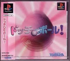 【中古】【良い】ドッチDEボール!