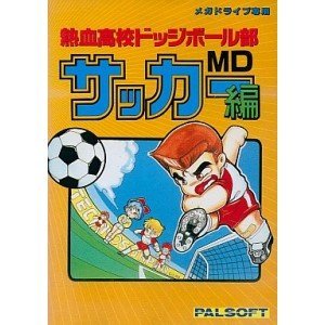 【中古】【良い】熱血高校ドッジボール部サッカー編 MD 【メガドライブ】