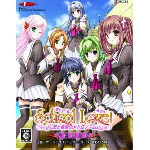 【中古】【良い】すくぅ~る・らぶ!~恋と希望のメトロノーム~(通常版)