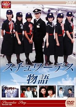 【中古】【良い】大映テレビ ドラマシリーズ　スチュワーデス物語　DVD-BOX 前編