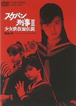 【中古】【良い】スケバン刑事II 少女鉄仮面伝説 VOL.4 [DVD]｜スカイマーケットプラス