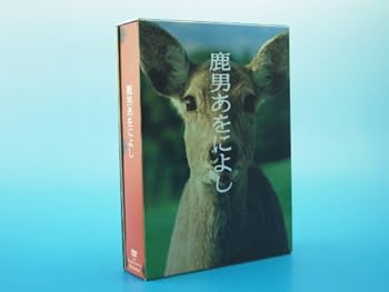 【中古】【良い】鹿男あをによし DVD-BOX ディレクターズカット完全版