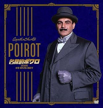 【中古】【良い】名探偵ポワロ 全巻DVD-SET｜スカイマーケットプラス