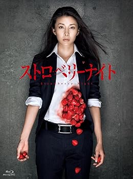 【中古】【良い】ストロベリーナイト　Blu-ray