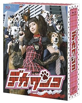 【中古】【良い】デカワンコ　Blu-ray　BOX