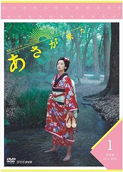 【中古】【良い】連続テレビ小説 あさが来た 完全版 DVDBOX1