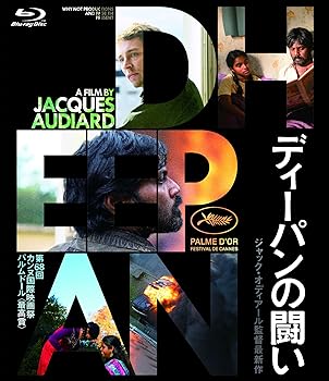 【中古】【良い】ディーパンの闘い [Blu-ray]｜スカイマーケットプラス