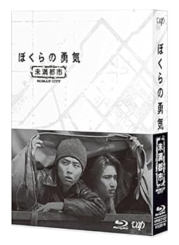 【中古】【良い】ぼくらの勇気 未満都市 Blu-ray BOX