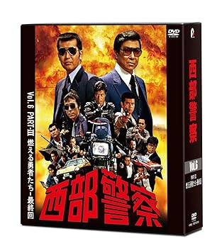 【中古】【良い】西部警察 40th Anniversary Vol.6 [DVD]｜スカイマーケットプラス