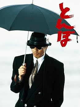 【中古】【良い】とんぼ [Blu-ray]｜スカイマーケットプラス
