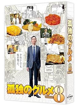 【中古】【良い】孤独のグルメ Season8 DVD BOX