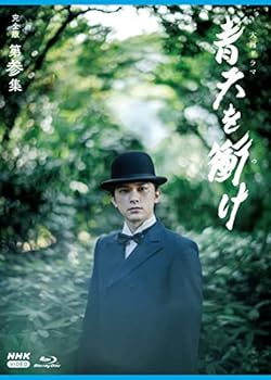 【中古】【良い】大河ドラマ青天を衝け 完全版 第参集 ブルーレイ BOX [Blu-ray]