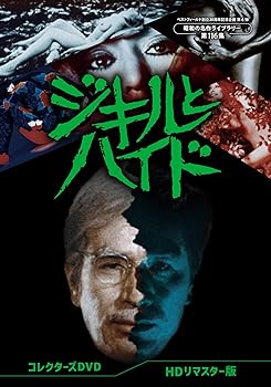 【中古】【良い】ジキルとハイド コレクターズDVD ＜HDリマスター版＞ 【ベストフィールド創立20周年記念企画 第4弾　昭和の名作ライブラリー 第116集】 [DVD]｜スカイマーケットプラス