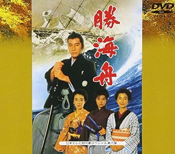 【中古】【良い】勝海舟 [DVD]