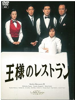 【中古】【良い】王様のレストラン DVD-BOX|スカイマーケットプラス