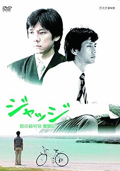 【中古】【良い】ジャッジ 島の裁判官 奮闘記 DVD-BOX