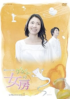 【中古】【良い】ゲゲゲの女房 完全版 DVD - BOX 2 10,545円