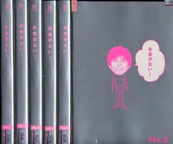 【中古】【良い】お金がない! [レンタル落ち] (全6巻)[マーケットプレイス DVDセット商品]