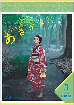 【中古】【良い】連続テレビ小説 あさが来た 完全版 ブルーレイBOX3 [Blu-ray]