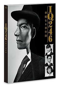 【中古】【良い】IQ246?華麗なる事件簿? DVD-BOX