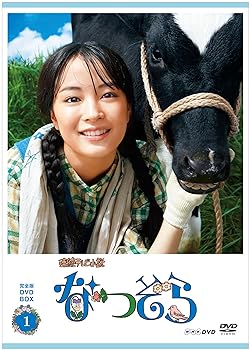 【中古】【良い】連続テレビ小説 なつぞら 完全版 DVD BOX1｜スカイマーケットプラス