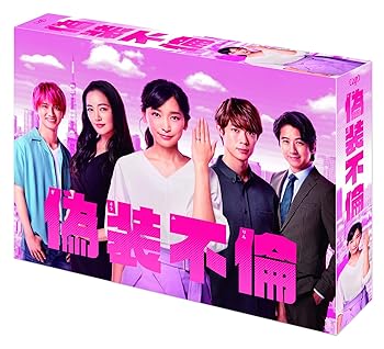 【中古】【良い】偽装不倫 DVD-BOX