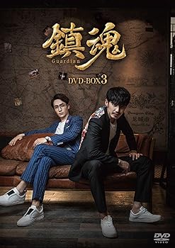 【中古】【良い】鎮魂 DVD-BOX3