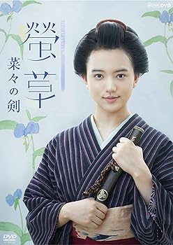 【中古】【良い】螢草 菜々の剣 DVD BOX|スカイマーケットプラス