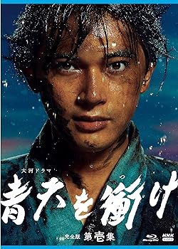 【中古】【良い】大河ドラマ 青天を衝け 完全版 第壱集 ブルーレイ BOX [Blu-ray]｜スカイマーケットプラス