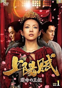 【中古】【良い】上陽賦~運命の王妃~ DVD-BOX1