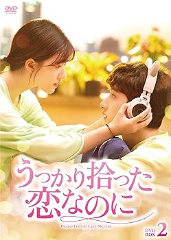 【中古】【良い】うっかり拾った恋なのに DVD-BOX2
