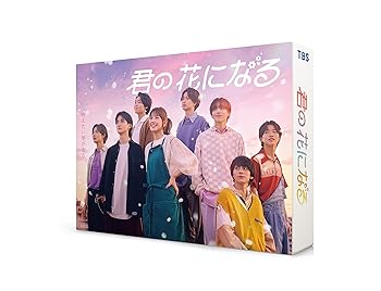 【中古】【良い】君の花になる　DVD-BOX [DVD]