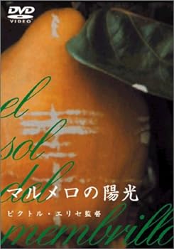 【中古】【良い】マルメロの陽光 [DVD]