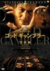 【中古】【良い】ゴッド・ギャンブラー 完結編 [DVD]｜スカイマーケットプラス