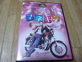 【中古】【良い】マネキン [DVD]｜スカイマーケットプラス