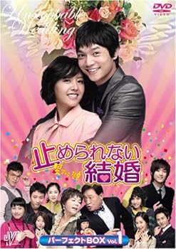 【中古】【良い】止められない結婚 パーフェクトBOX Vol.1 [DVD] JVDK1094 11,799円