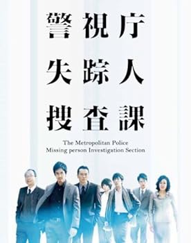 【中古】【良い】警視庁 失踪人捜査課 DVD-BOX|スカイマーケットプラス
