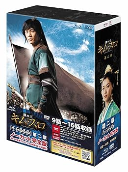 【中古】【良い】鉄の王　キム・スロ　第二章　＜ノーカット完全版＞　【ブルーレイ＆DVD】 [Blu-ray]｜スカイマーケットプラス